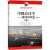 中级会计学 商品缩略图0
