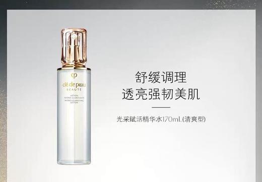 日本CPB-肌肤之玥-光彩赋活精华水/170ml清爽型/湿润型-会员6折 商品图3