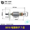 【货号010259】集光0810电镐转子7齿转子电镐电机 商品缩略图0