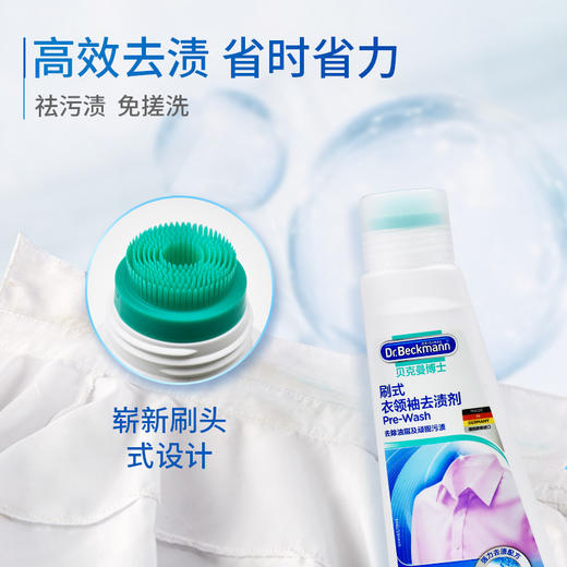 【出游季 到手3件】贝克曼博士德国进口衣领净 去污衣物去渍洗涤护理清洁剂刷式新老包装随机发货 商品图3
