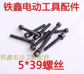 【货号01263】 5*39螺丝 机壳螺丝 机器螺丝各种螺丝