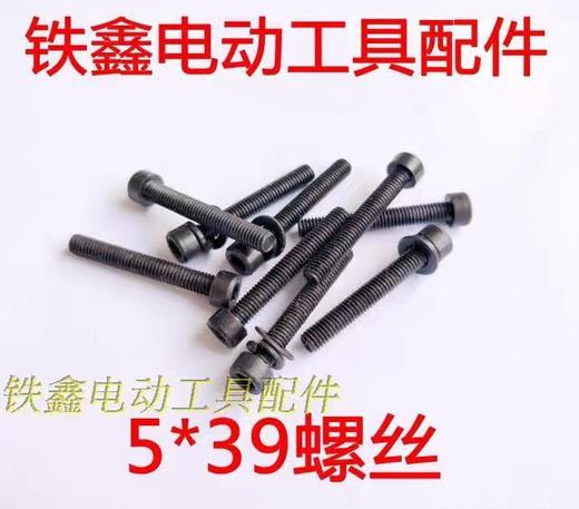 【货号01263】 5*39螺丝 机壳螺丝 机器螺丝各种螺丝 商品图0