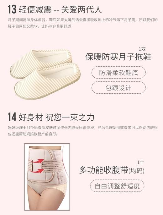 十月结晶待产包入院21件套母子组合春夏季孕妇产后坐月子用品 商品图11