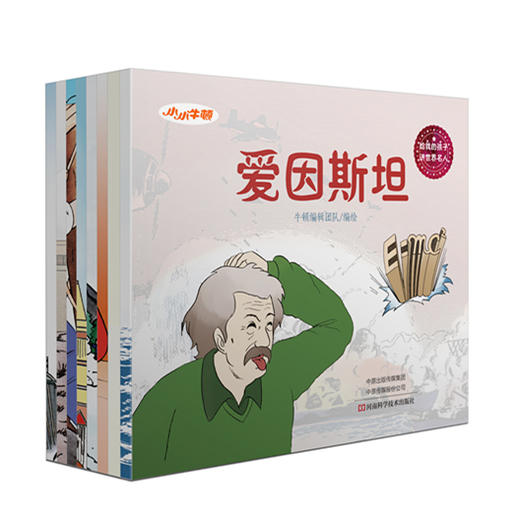 小牛顿《给我的孩子讲世界名人故事》（全8册）6-12岁孩子榜样故事是 商品图1