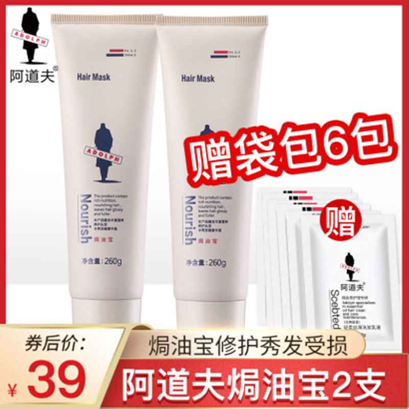 【超值价/买2送6】阿道夫焗油宝260ml*2 保湿滋润 护发素焗油膏清洁 260mlJPY带授权招加盟代理