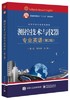 测控技术与仪器专业英语 第2版 殷红 电子工业 9787121319235 商品缩略图0