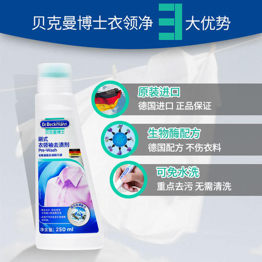 【出游季 到手3件】贝克曼博士德国进口衣领净 去污衣物去渍洗涤护理清洁剂刷式新老包装随机发货 商品图2