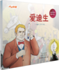 小牛顿《给我的孩子讲世界名人故事》（全8册）6-12岁孩子榜样故事是 商品缩略图3