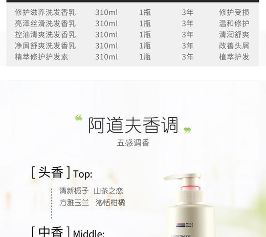 阿道夫精油香氛洗护套装310ml*2瓶  去屑控油清爽JPY带授权招加盟代理 商品图5