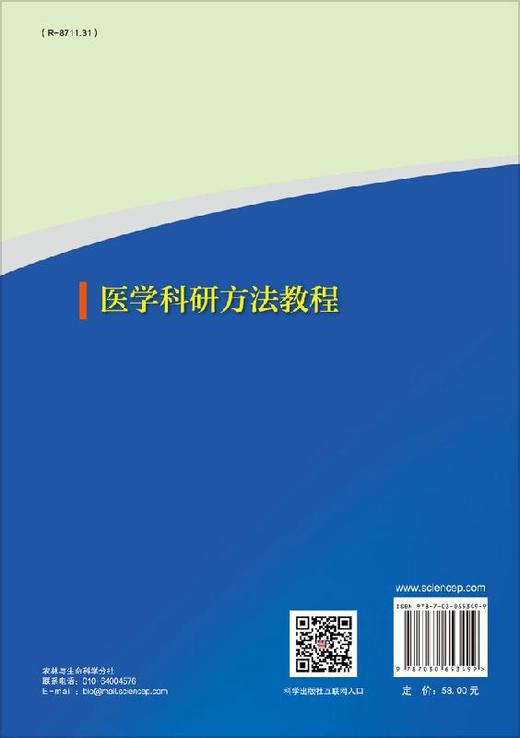 医学科研方法教程/隋建峰 李红丽 商品图1