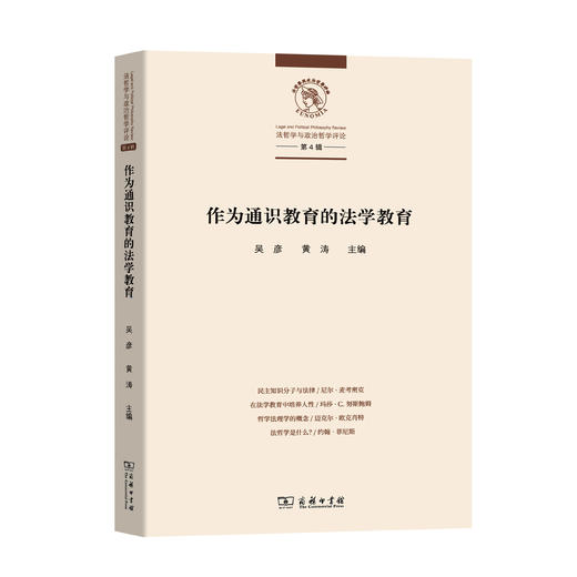 作为通识教育的法学教育 商品图0