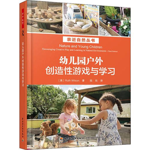 幼儿园户外创造性游戏与学习 商品图0