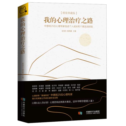 【精装典藏版】我的心理治疗之路  中德班25位心理专家自述个人成长和个案实战经验 商品图6