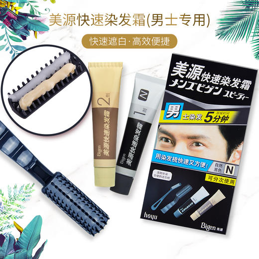 【买3送1】【多规格可选】【新老包装随机发货】美源男士快速染发霜遮盖白发染发膏含染发梳 商品图2