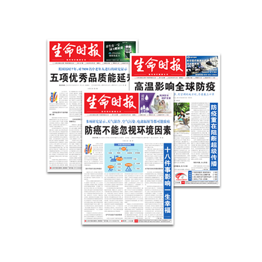 《生命时报》补报专用产品 拍前联系客服