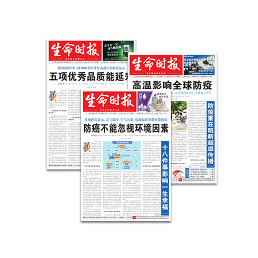 《生命时报》补报专用产品 拍前联系客服 商品图0
