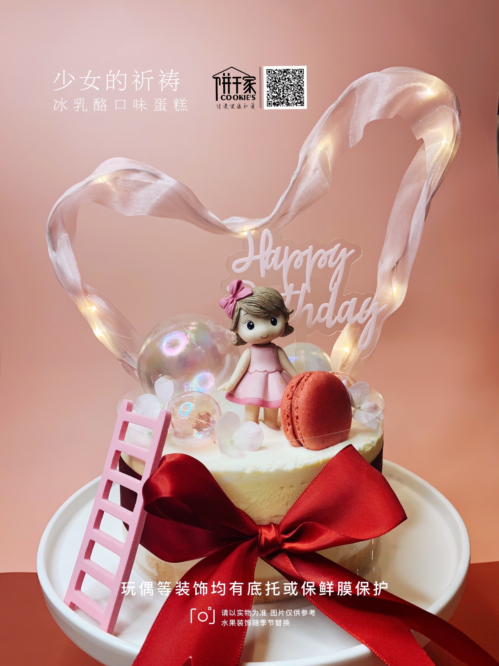 少女的祈祷 醇乳酪打底哦～ 欢迎提前预定，当日订单或加急请拍下备注，我们会与您联系