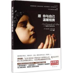 愿你与自己温暖相拥