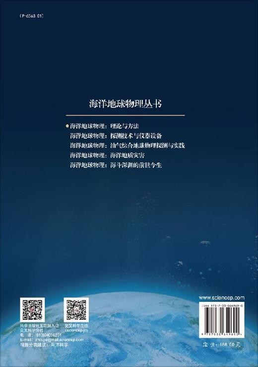 海洋地球物理：理论与方法/张健 商品图1