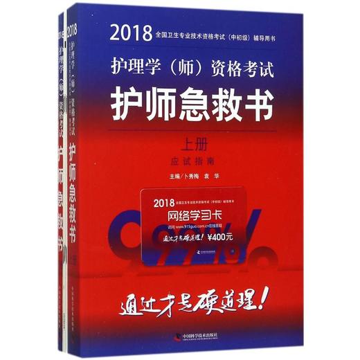 (2018)护理学(师)资格考试护师急救书 商品图0