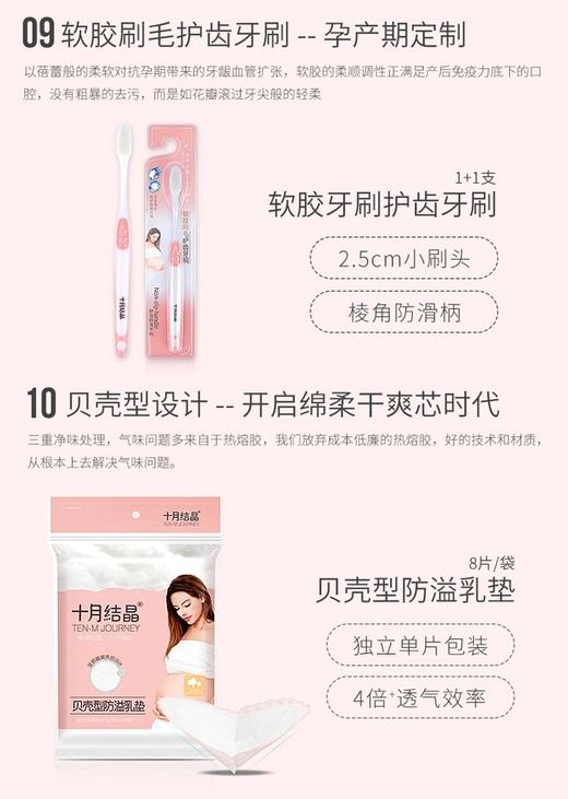 十月结晶待产包入院21件套母子组合春夏季孕妇产后坐月子用品 商品图9