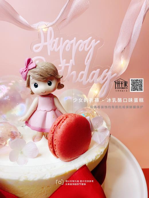 少女的祈祷 醇乳酪打底哦～ 欢迎提前预定，当日订单或加急请拍下备注，我们会与您联系 商品图2