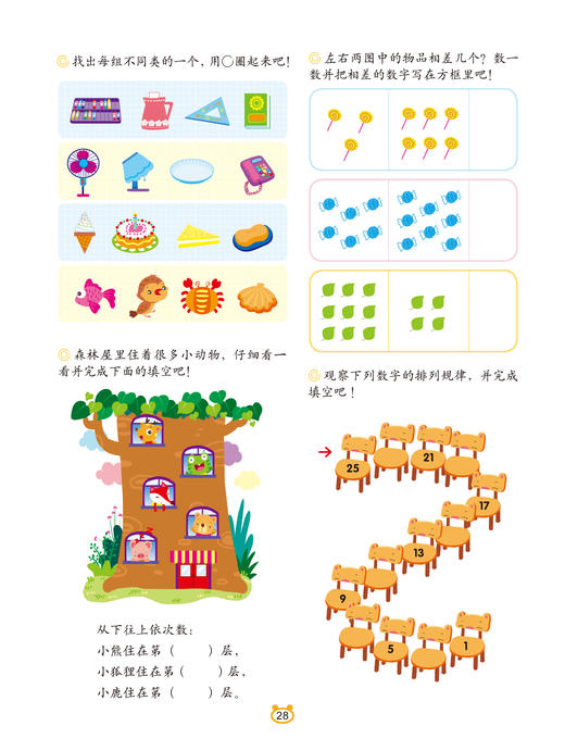 全脑开发600题 5-6岁(套装2册） 商品图2