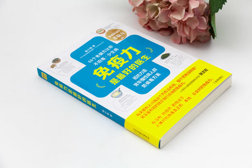 免yi力是zui好的医生（老祖宗代代相传的老偏方，抵抗力差、常年慢性病人群防病毒方案） 商品图4