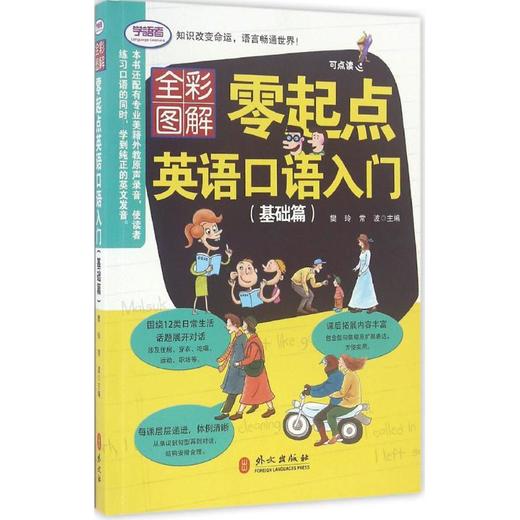 零起点英语口语初级入门 商品图0
