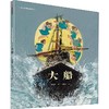 大船 商品缩略图0