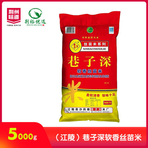巷子深软香丝苗米5kg 商品图0