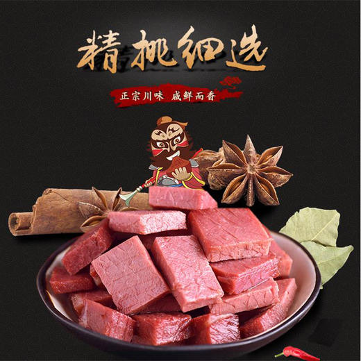 【张飞牛肉58g 】旅游特产小吃 独立小包装川味蜀香牛肉干 商品图2