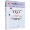 TEXTBOOK OF EMERGENCY MEDICINE 急诊医学/李春盛 商品缩略图0