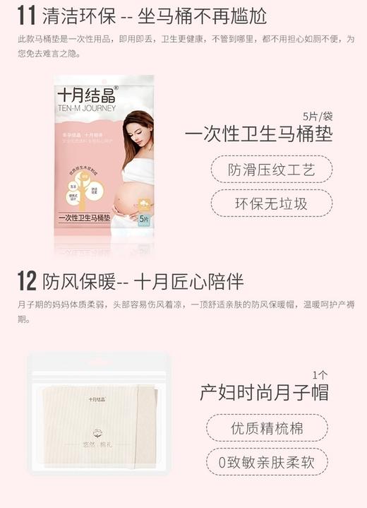十月结晶待产包入院21件套母子组合春夏季孕妇产后坐月子用品 商品图10