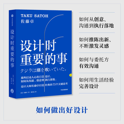 设计时重要的事 佐藤卓著 艺术 设计 日本设计大师 创意人 商品图1