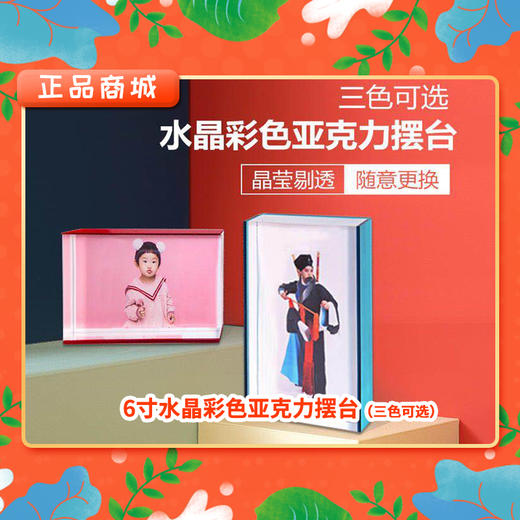 6寸水晶彩色亚克力摆台（三色可选） 商品图1
