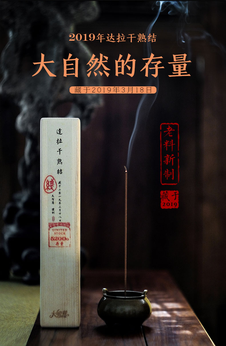 【大智慧】 达拉干熟结沉香 臻品存量