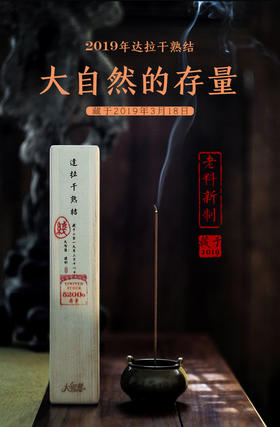 【大智慧】 达拉干熟结沉香 臻品存量