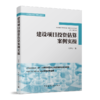 建设项目投资估算案例实操 商品缩略图0