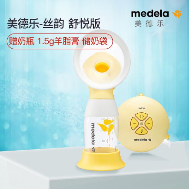 【品牌直供】【升级版单边】美德乐Medela丝韵单边电动吸乳器吸奶器 舒悦版JPY带授权招加盟代理