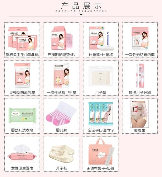 十月结晶待产包入院21件套母子组合春夏季孕妇产后坐月子用品 商品图3
