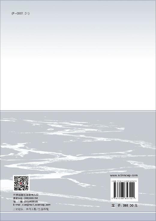 黑河流域水循环特征与生态综合治理成效评估 商品图1