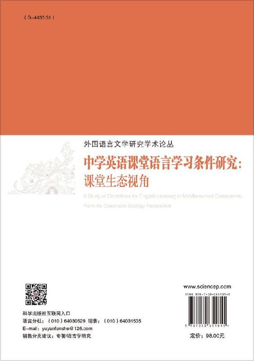 中学英语课堂语言学习条件研究：课堂生态视角 商品图1