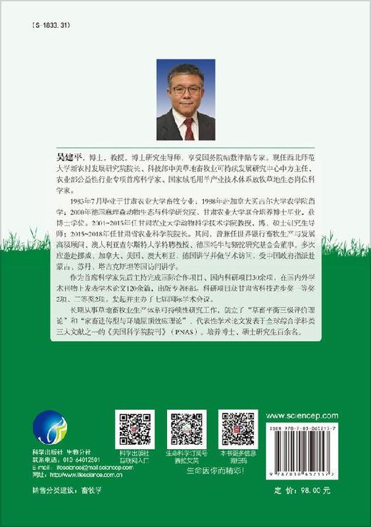 草地畜牧业生成体系导论/吴建平 商品图1