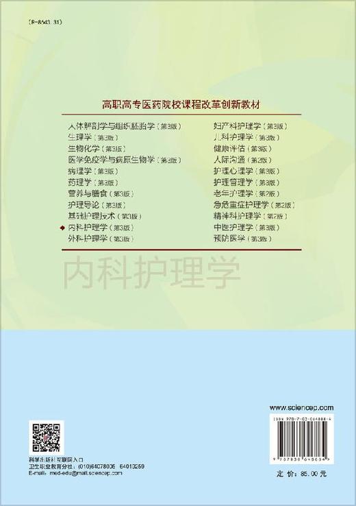 内科护理学（第3版）夏泉源 商品图1