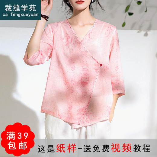 裁缝学苑 AG70文艺复古经典V领中式盘扣上衣女服装纸样裁剪图纸 商品图0