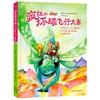 “让孩子遇见更好的自己”系列绘本（精装全6册） 3-12岁儿童意大利进口图画书 商品缩略图2