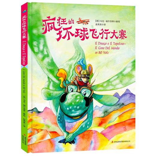 “让孩子遇见更好的自己”系列绘本（精装全6册） 3-12岁儿童意大利进口图画书 商品图2