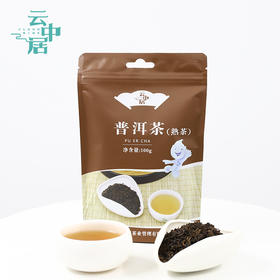 云中居 素 普洱茶100g