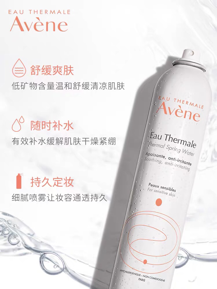 【呵护敏肌30年】法国本土版雅漾大喷活泉水补水保湿抗敏喷雾300ml 舒缓爽肤化妆水